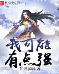 我可能有点强章节列表