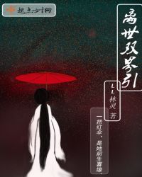 离世双界引章节列表