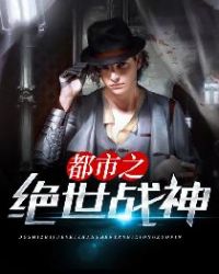 都市之绝世战神章节列表