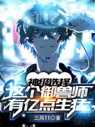 我一个史莱姆吊打巨龙很合理吧?章节列表