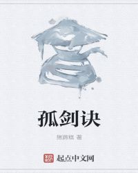 孤剑诀章节列表