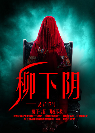 柳下阴章节列表