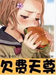 欠费天尊章节列表