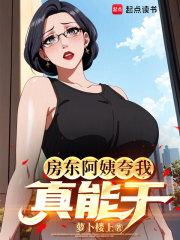 什么阿姨，明明都是姐姐章节列表