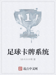 足球卡牌系统章节列表