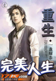 重生之完美人生章节列表