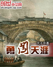 勇闯天涯章节列表