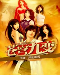 苍穹九变章节列表