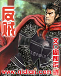 反贼章节列表