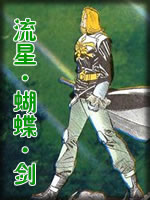 流星·蝴蝶·剑章节列表