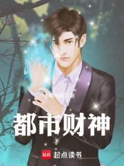 都市财神章节列表