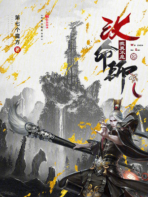 我真不是改命师章节列表