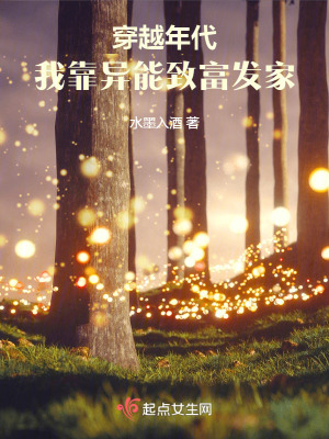 穿越年代，我靠异能致富发家章节列表