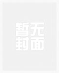 我在美国买了一座监狱章节列表