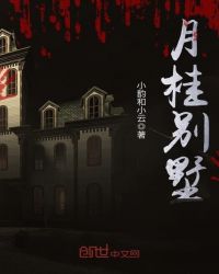 月桂别墅章节列表