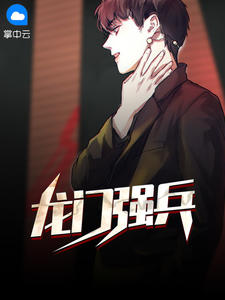 林莫柳慕灵章节列表