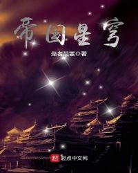 帝国星穹章节列表