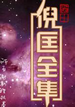 冰川亡魂章节列表