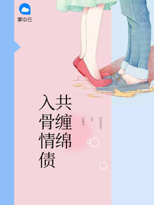 唐诗薄夜章节列表