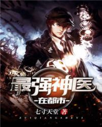 最强神医在都市章节列表