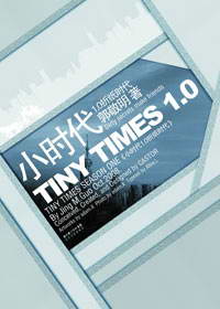 小时代1.0折纸时代章节列表