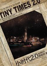 小时代2.0虚铜时代章节列表