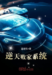 逆天败家系统章节列表