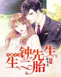 高能孕妻：钟先生，生二胎章节列表