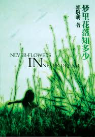 梦里花落知多少章节列表