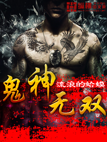 鬼神无双章节列表