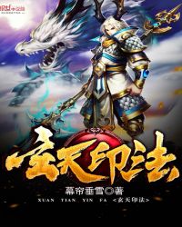 玄天印法章节列表