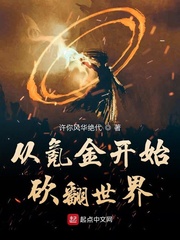 横推从拔刀开始章节列表