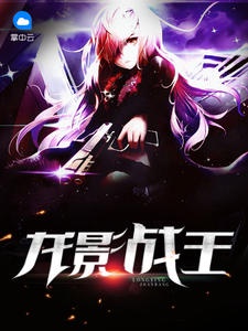 龙影战王叶军浪苏红袖章节列表