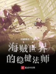 海贼世界的稳健法师章节列表