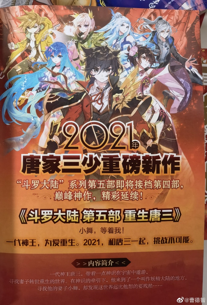 斗罗大陆5重生唐三章节列表