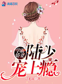 听说她是校霸罩着的章节列表