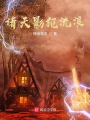 诸天影视流浪章节列表