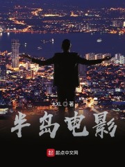 半岛电影章节列表
