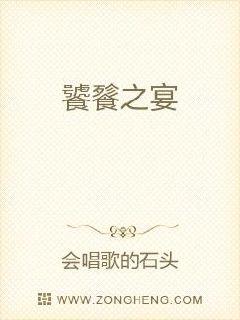 饕餮之宴章节列表